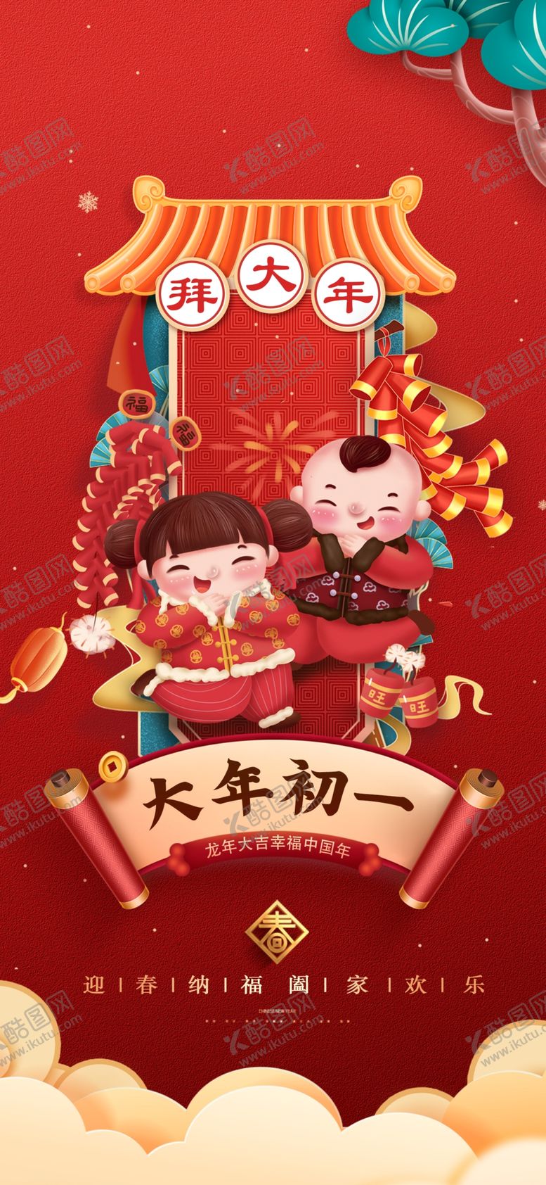 编号：47678801132024509714【酷图网】源文件下载-龙年海报
