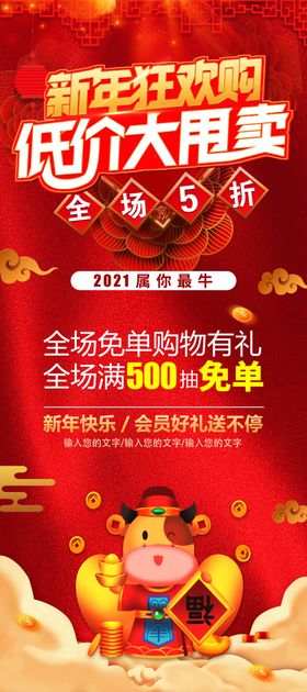 新年狂欢购促销图片