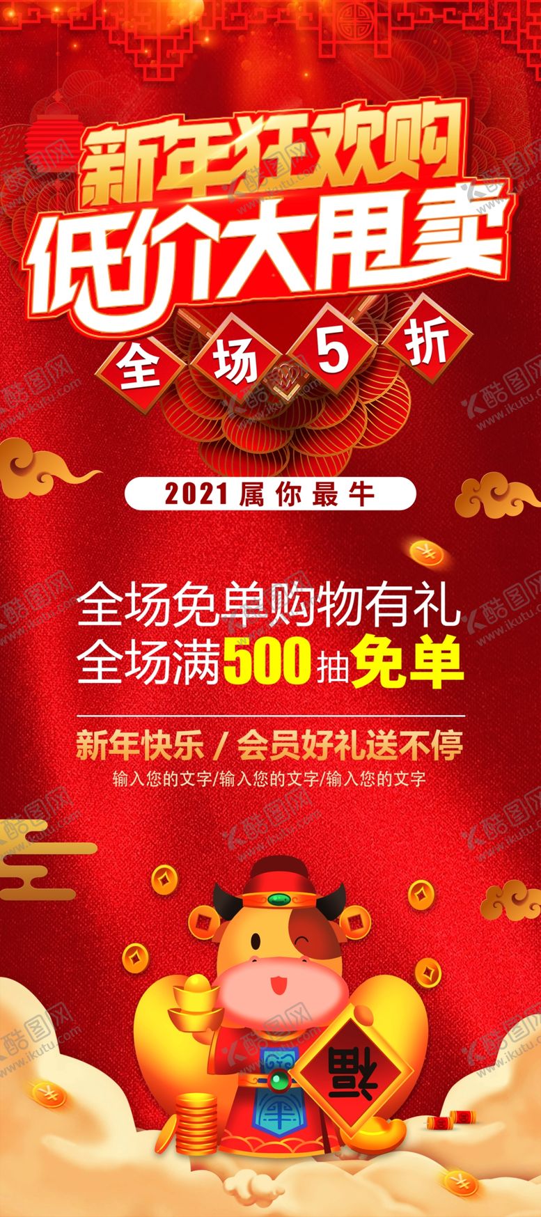 编号：65417406171035049877【酷图网】源文件下载-新年狂欢购促销图片