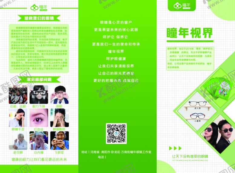 编号：80256109200811057747【酷图网】源文件下载-眼镜三折页