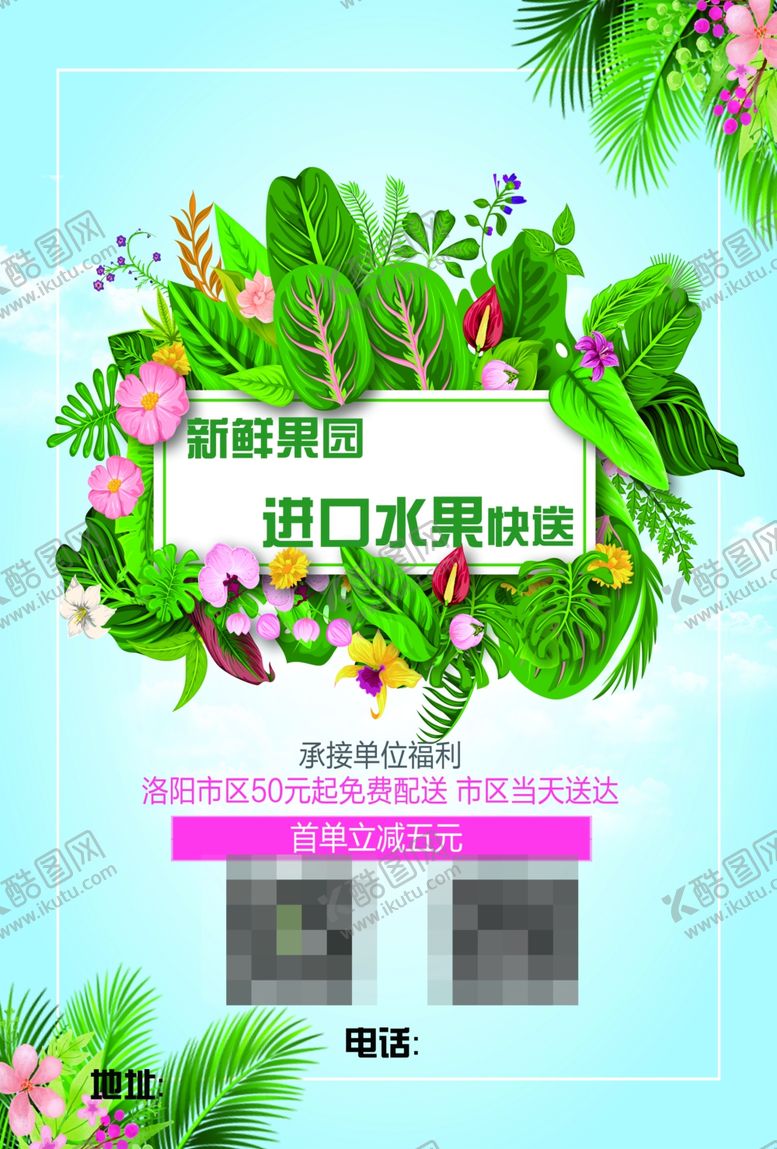 编号：98420210120554128799【酷图网】源文件下载-水果店宣传单
