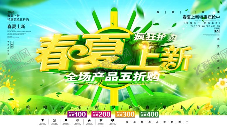 编号：26787009190959036444【酷图网】源文件下载-春夏上新