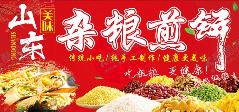 编号：76730102101219412636【酷图网】源文件下载-杂粮煎饼