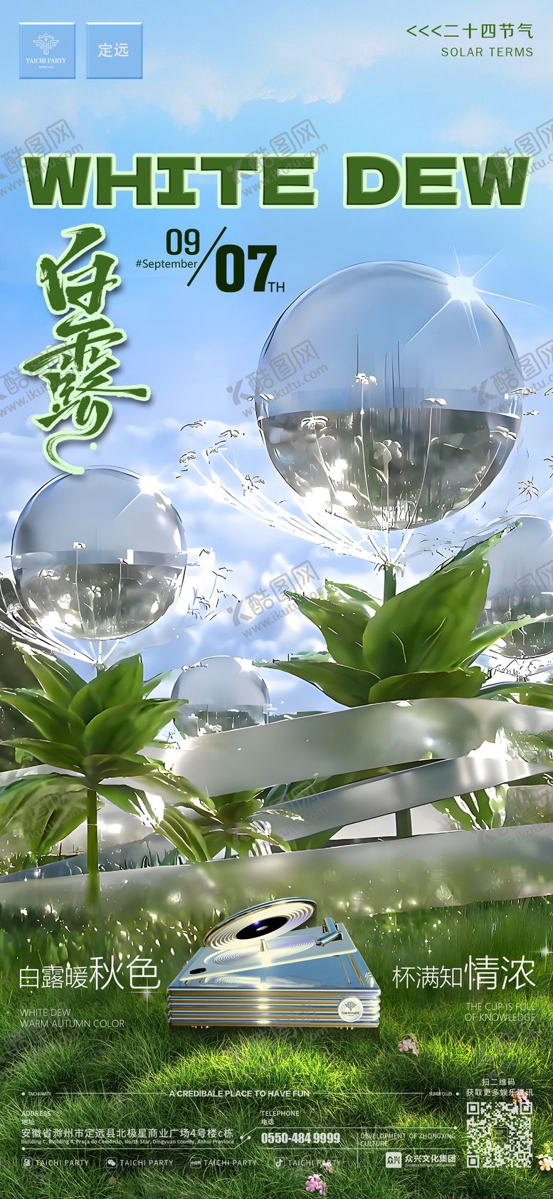 编号：29761208312338209922【酷图网】源文件下载-酒吧白露海报
