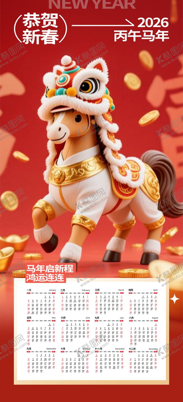 编号：18107301041912394468【酷图网】源文件下载-马年挂历
