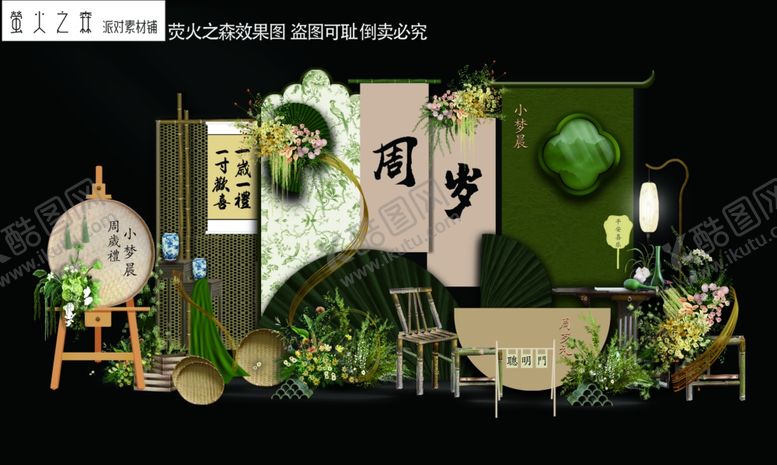 编号：36190101271042459090【酷图网】源文件下载-绿色国风宝宝宴