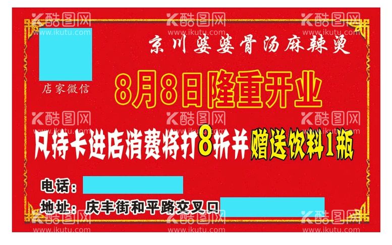 编号：60984310051430506840【酷图网】源文件下载-麻辣烫隆重开业