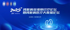 医疗科技肾病医学会议