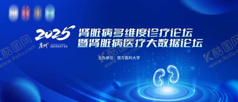 编号：27647705222200142568【酷图网】源文件下载-医疗科技肾病医学会议
