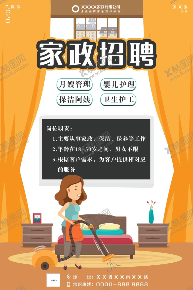 编号：95696404292233264269【酷图网】源文件下载-家政招聘