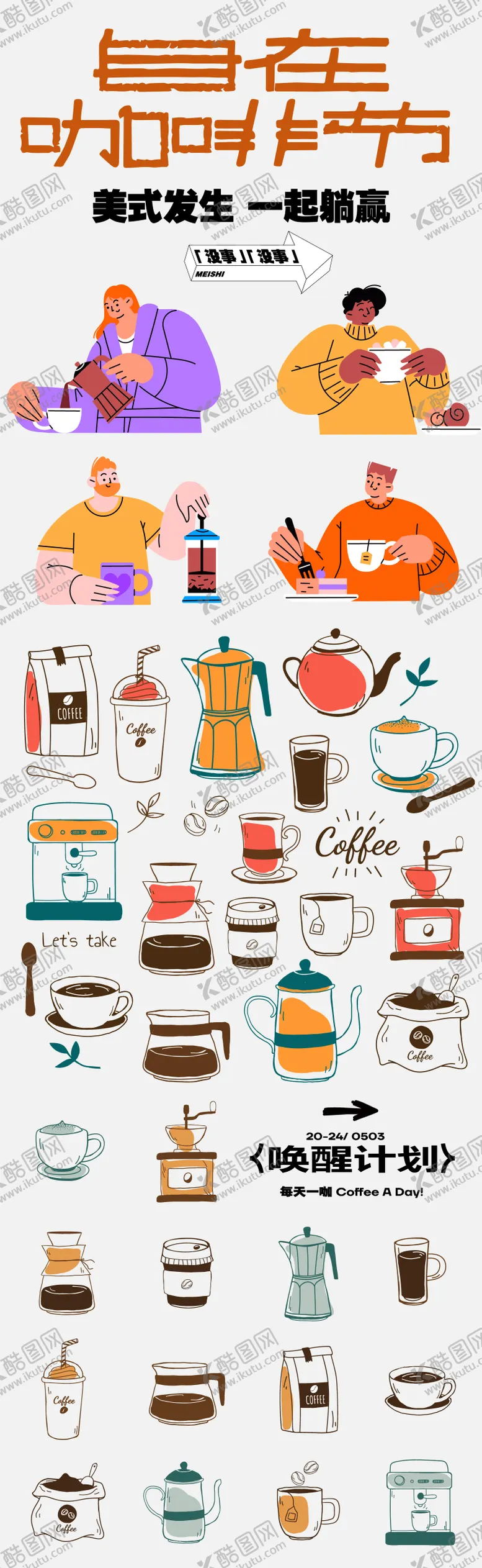 编号：50551412181420271524【酷图网】源文件下载-咖啡店贴纸