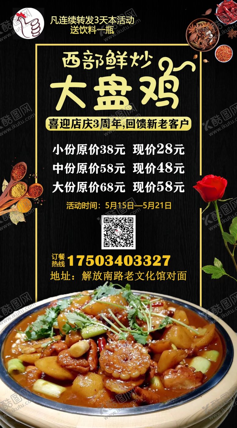 编号：68566706261641503086【酷图网】源文件下载-大盘鸡