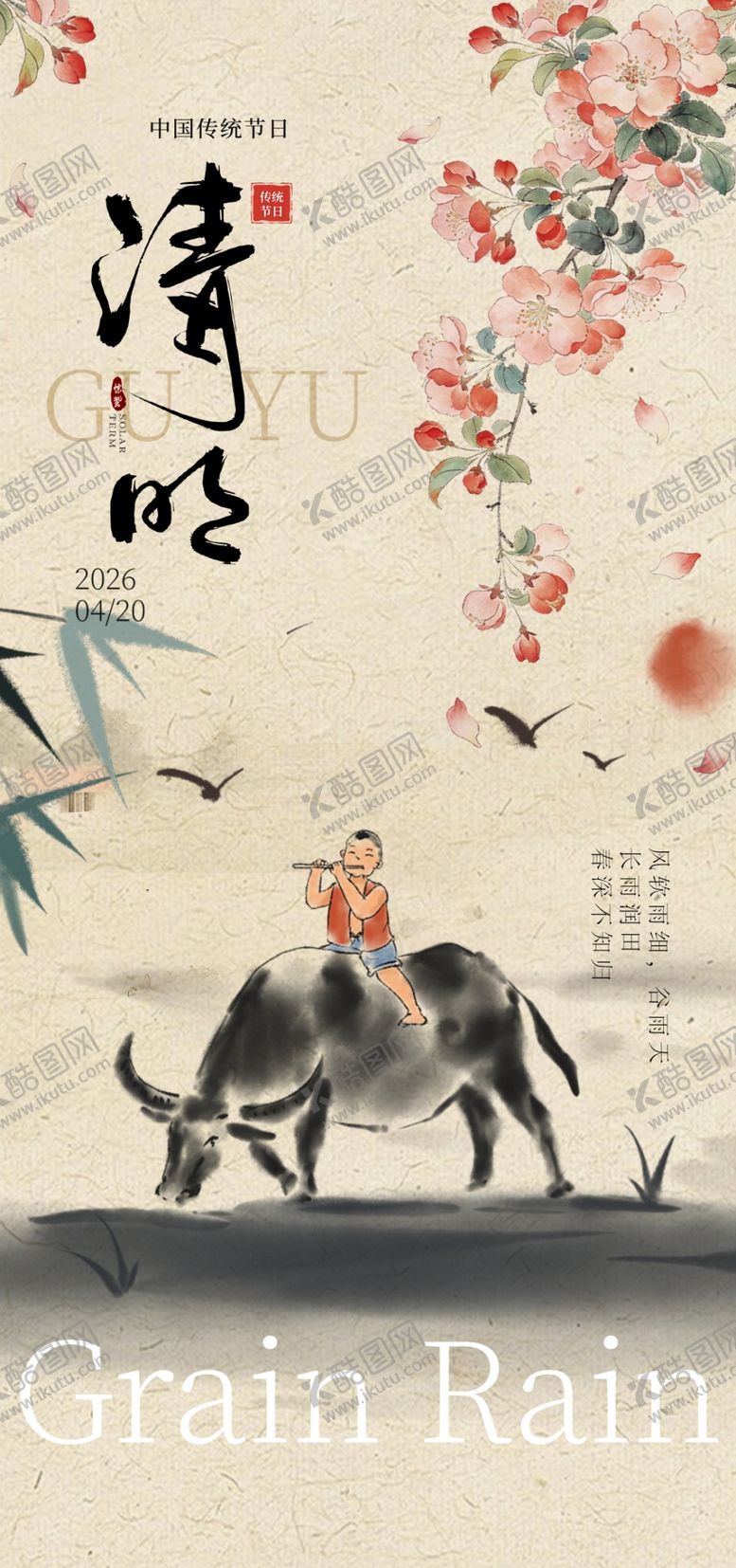 编号：61866804080053529401【酷图网】源文件下载-清明