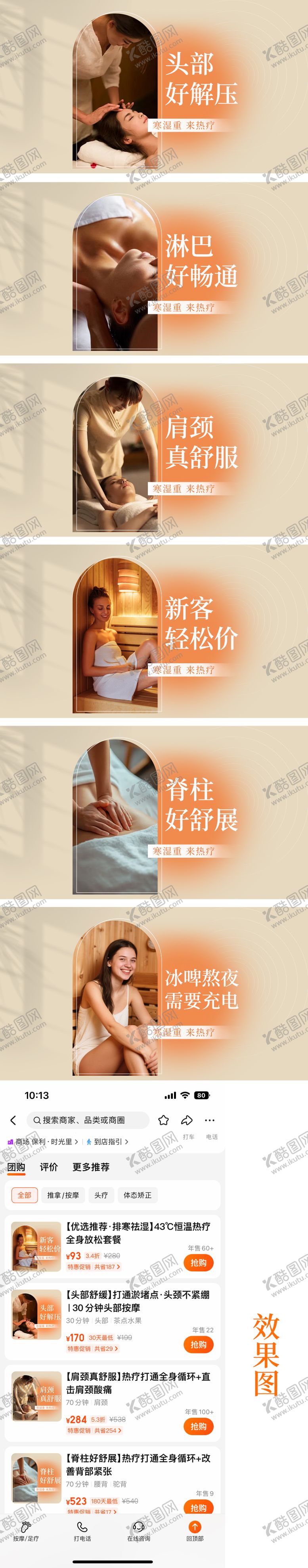 编号：81314310281524255765【酷图网】源文件下载-美团热疗养生团购banner