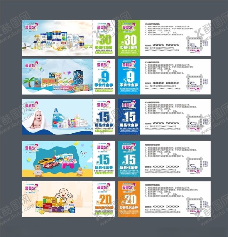 编号：80786309271540401114【酷图网】源文件下载-爱婴岛抵用券