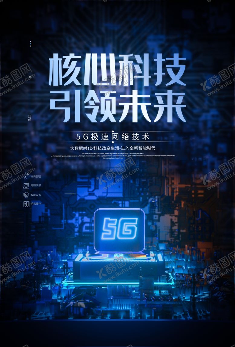 编号：11161006232047043634【酷图网】源文件下载-5G海报