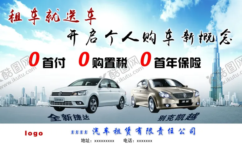 编号：55650407041651346966【酷图网】源文件下载-汽车租赁