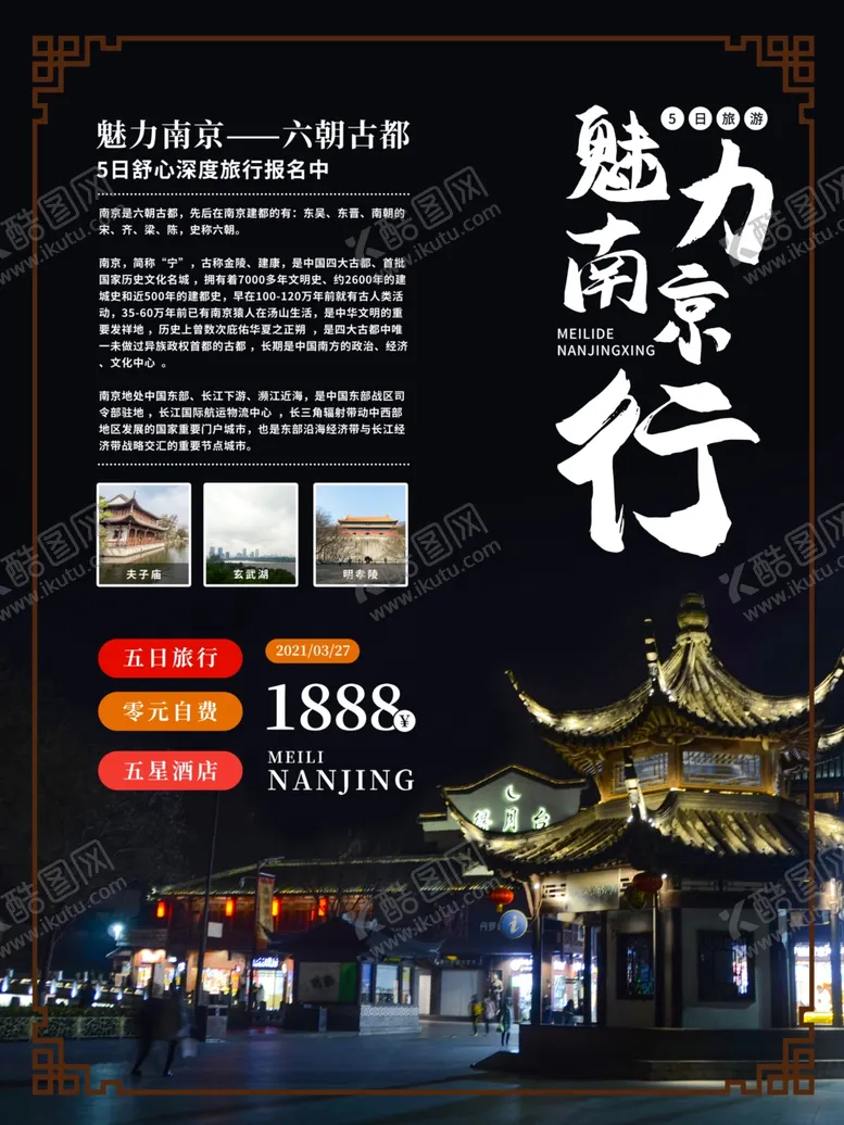 编号：65115502212334457809【酷图网】源文件下载-魅力南京