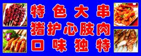 烧烤