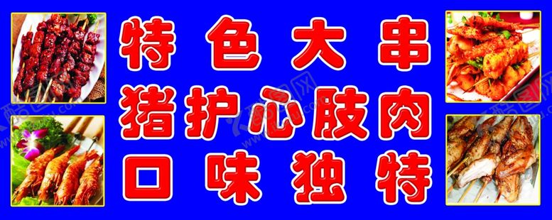 编号：20452409130220144652【酷图网】源文件下载-烧烤