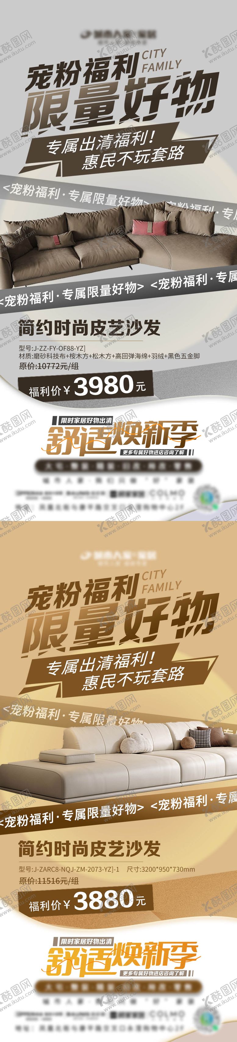 编号：71985610140510008483【酷图网】源文件下载-沙发产品出清海报