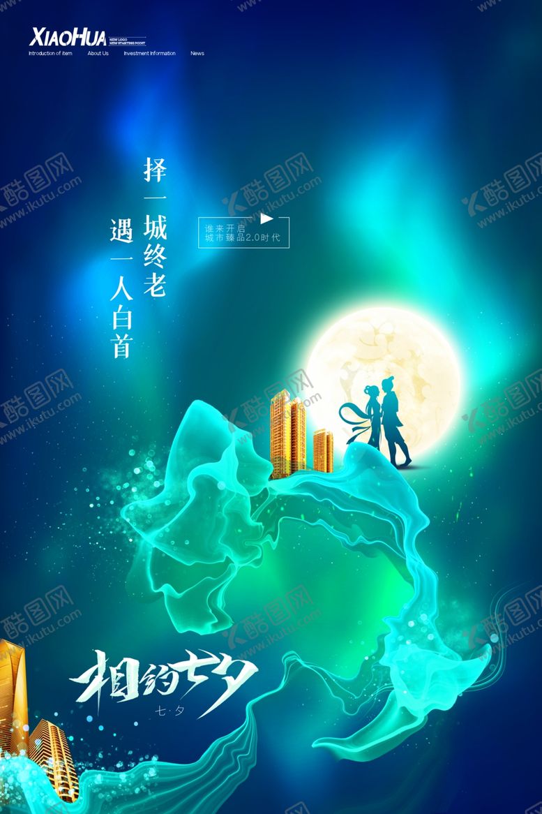 编号：99496007040709582494【酷图网】源文件下载-七夕海报