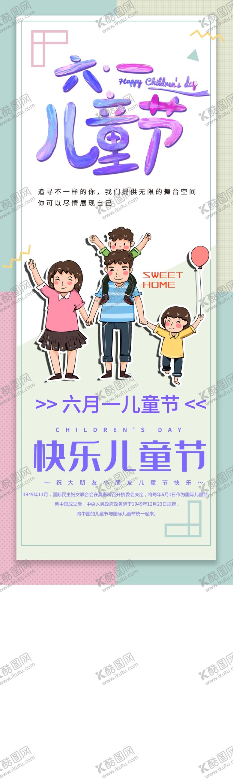 编号：58651510132310008500【酷图网】源文件下载-六一素材