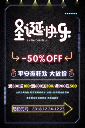 圣诞快乐广告展板展架