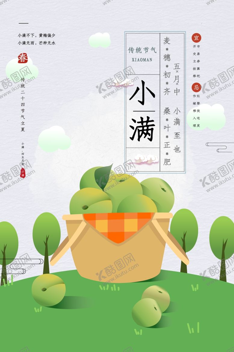 编号：51626610301454167530【酷图网】源文件下载-小满