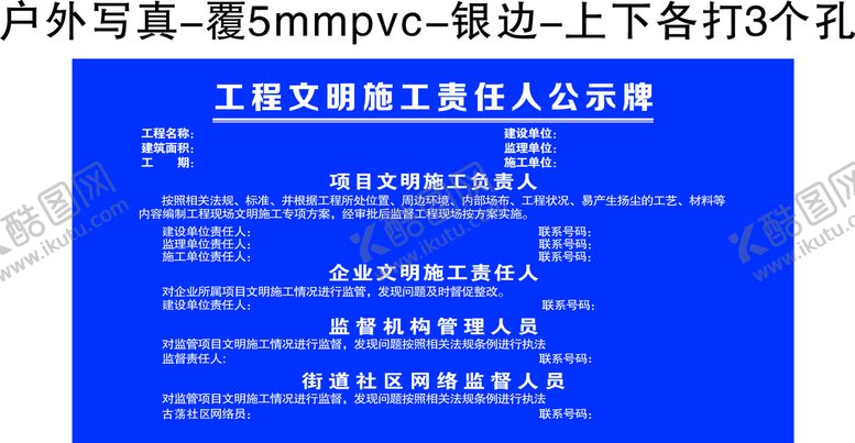 编号：20682001232239523016【酷图网】源文件下载-文明施工责任人公示牌