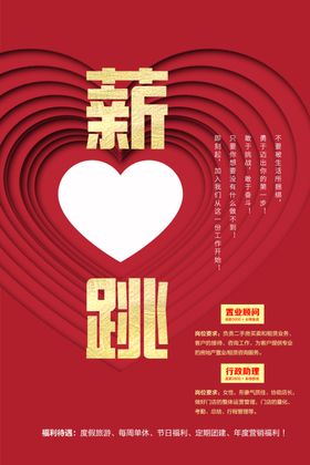 招聘企业活动宣传海报素材