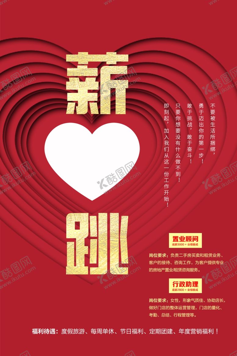 编号：98484810180756307581【酷图网】源文件下载-招聘企业活动宣传海报素材