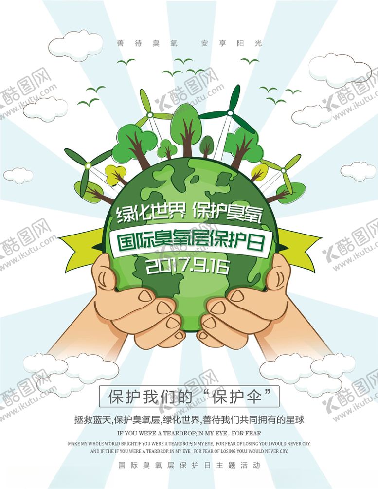 编号：17340105182303159693【酷图网】源文件下载-保护臭氧层