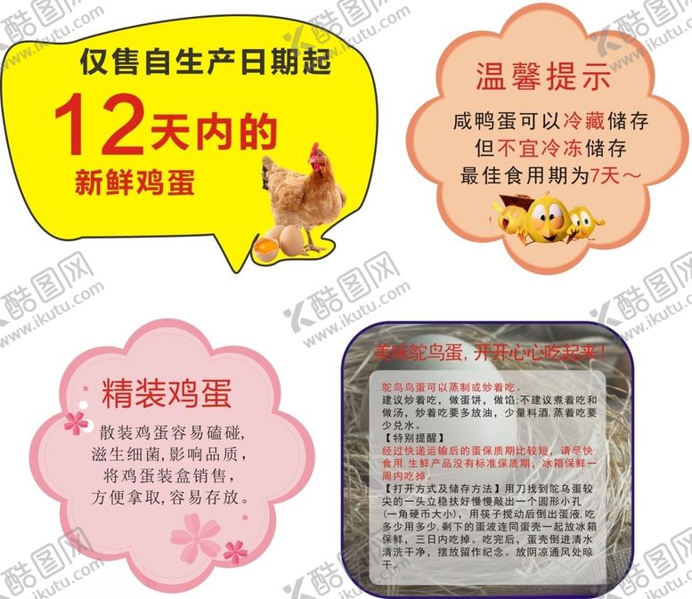 编号：69185401130441071390【酷图网】源文件下载-蛋品跳跳卡