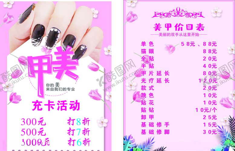 编号：26202610091226257365【酷图网】源文件下载-美甲价目表指甲美容美甲活动