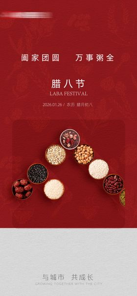 地产腊八节海报