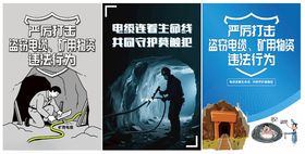 禁止盗用矿用电缆
