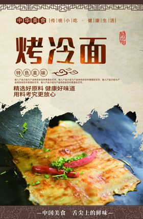 烤冷面