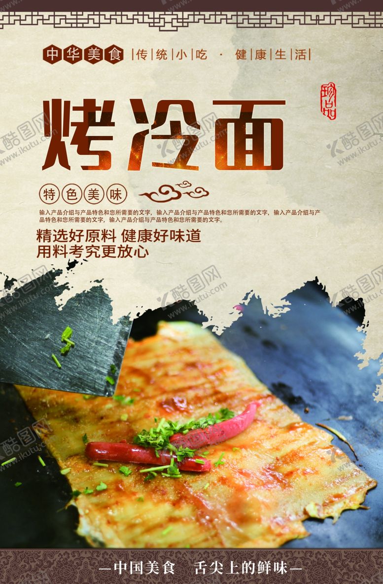 编号：48138806160930037316【酷图网】源文件下载-烤冷面