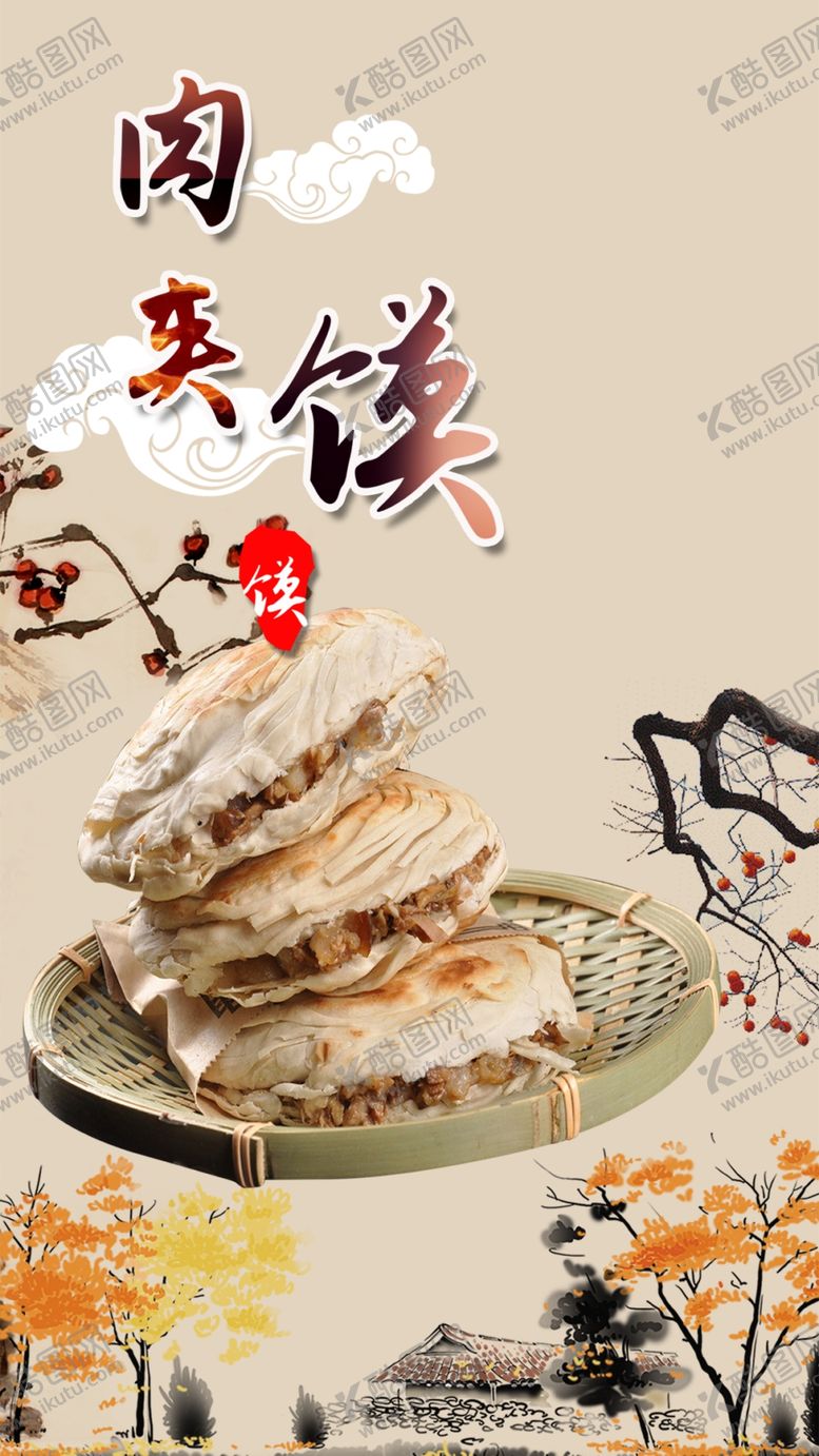 编号：89143609250430284310【酷图网】源文件下载-肉夹馍