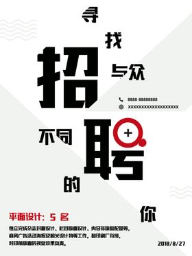 企业招聘展架DM传单