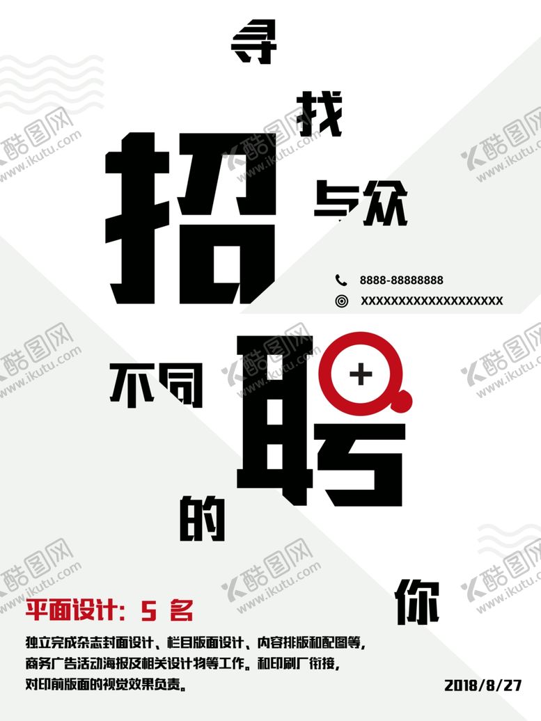 编号：15446307080653105972【酷图网】源文件下载-企业招聘