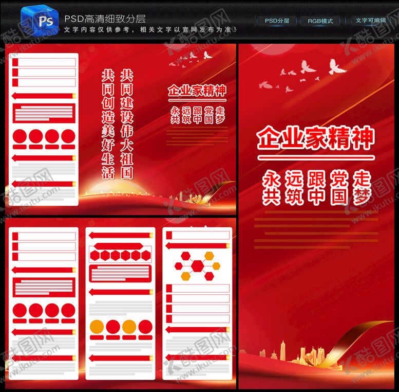 编号：40173909181012189358【酷图网】源文件下载-企业家精神