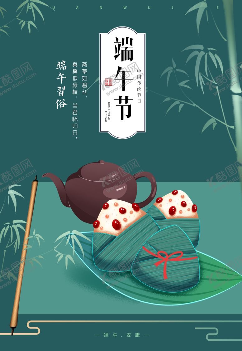 编号：21207002041420508317【酷图网】源文件下载-国风端午节