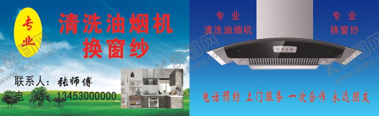 编号：27566010231801479774【酷图网】源文件下载-清洗油烟机