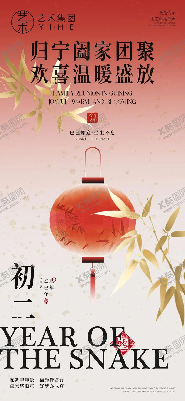编号：12475301232316397055【酷图网】源文件下载-2025蛇年除夕春节系列海报