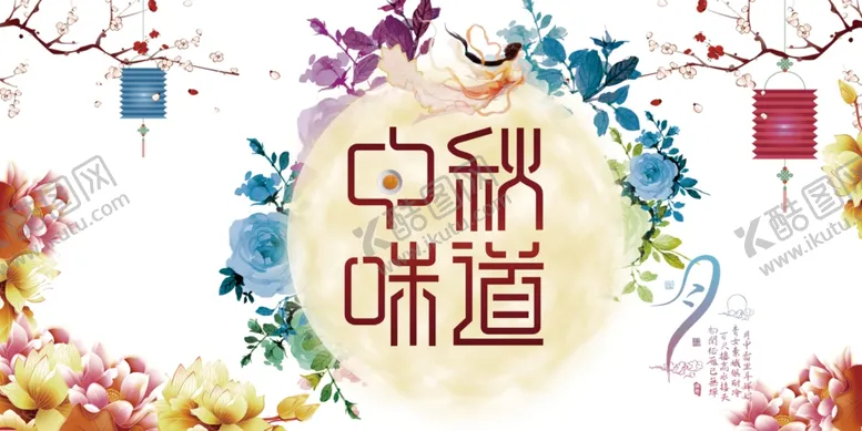 编号：22870406251827241236【酷图网】源文件下载-中秋