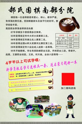 围棋培训