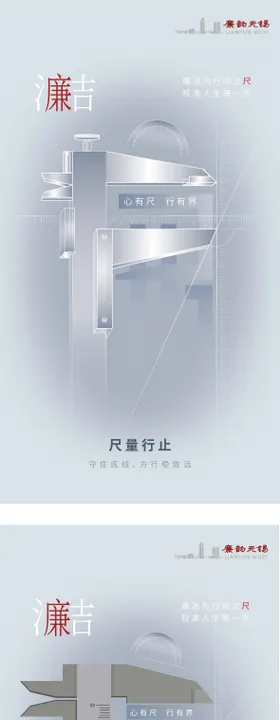 廉洁文化主题海报