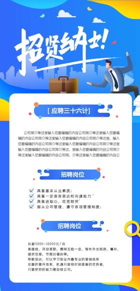 招聘海报招贤纳士
